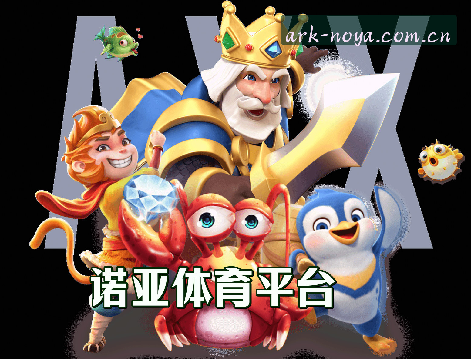 平台简介